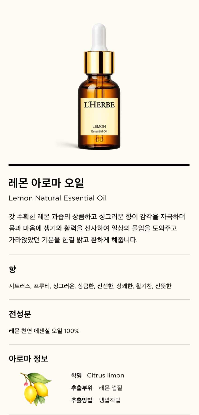 1+1 르에르베 아로마오일 천연 에센셜 잠잘오는향 수면에좋은 숙면 스트레스 심신안정 불면증 판매처 상세 정보 이미지 4