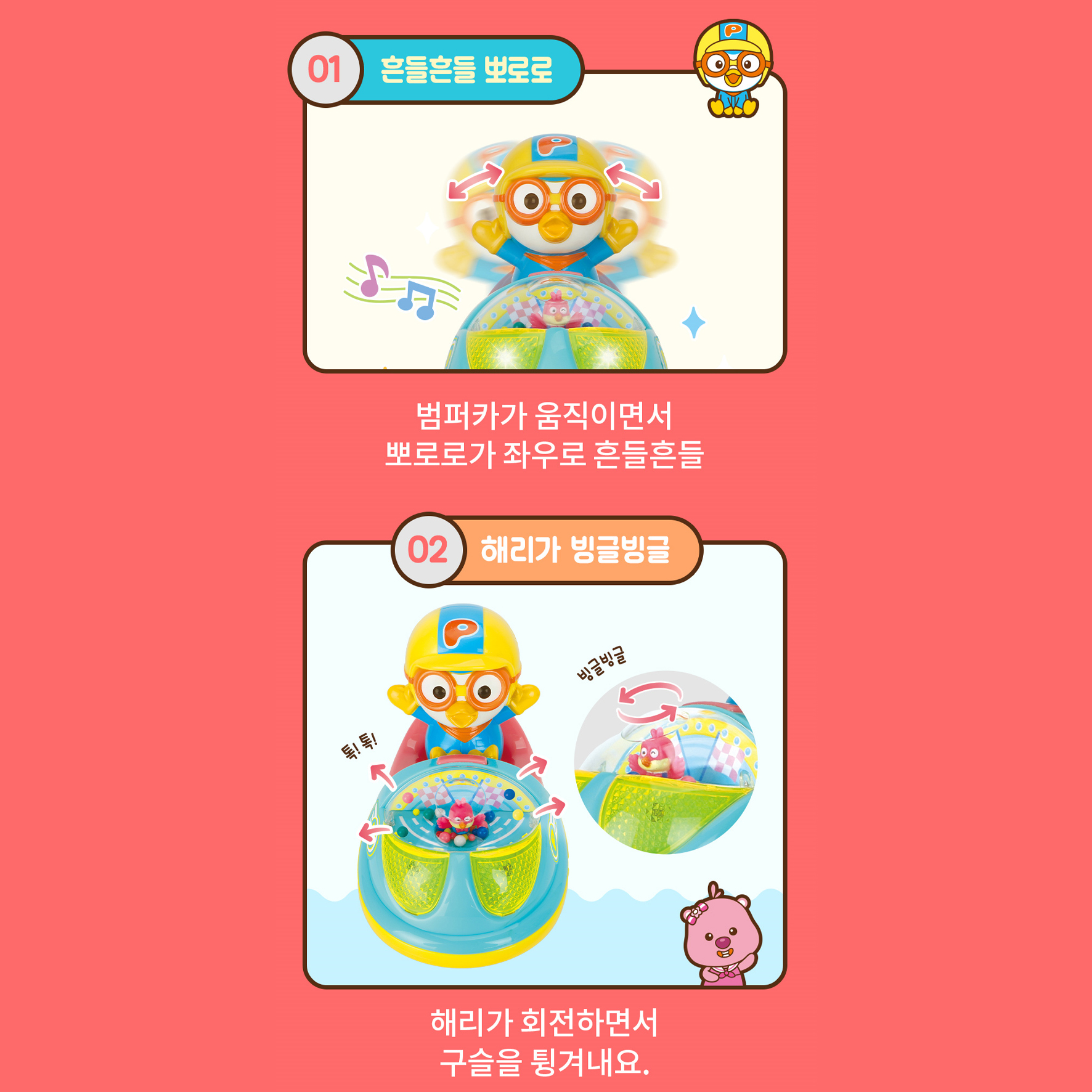 뽀로로 자동차 뉴 범퍼카 움직이는 아기 자동차장난감 - 상세 이미지 4