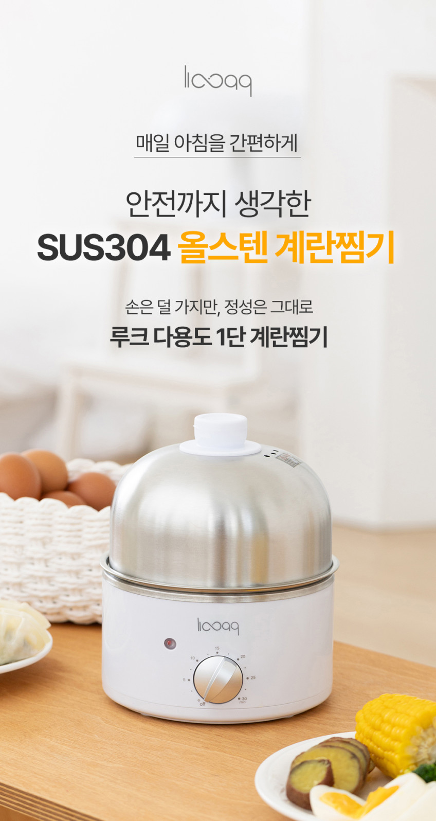 루크 올스텐 계란찜기 미니 달걀 삶는기계 에그쿠커 화이트 1단 판매처 상세 정보 이미지 4