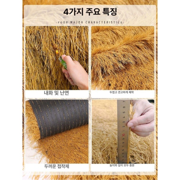 프리미엄 볏짚 방수 덮개 표준 2m x 20m 시공 원두막 볏집 지붕 지푸라기 오두막 스트로우옐로우 스트로우옐로우 방수 수출용 1m x 10 - 상세 이미지 2