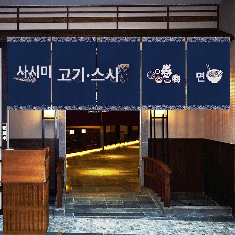 일식 가림막 커튼 주방 횟집 중문 바란스 이자카야 스시 01 폭 30cm 높이 40cm - 상세 이미지 5