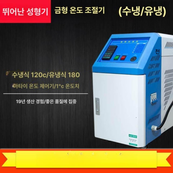 최적화된 금형 온도조절기 수냉식 온도제어 사출용 냉각기 6kw 오일 6kw 오일 온도조절기 - 상세 이미지 5
