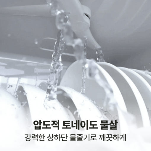 미닉스 식기세척기 저소음 설계 강조