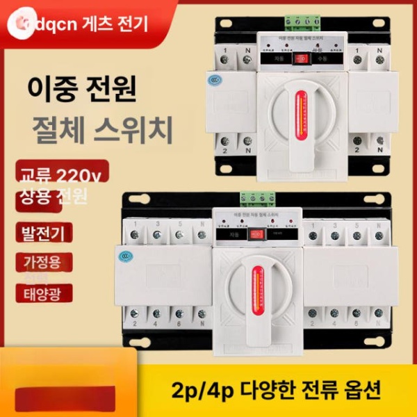 최신형 가정용 스위치 차량용 카라반 전환기 전원변환 트레일러 미니화이트 2p 63a 미니화이트 2p 63a - 상세 이미지 2
