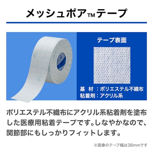니치반 메쉬포어 테이프 점착 붕대 NO.38F 38mmX5m