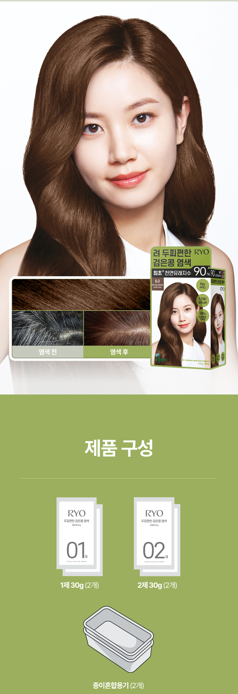 RYO Black Bean Scalp-Friendly Gray Hair Color - description 14