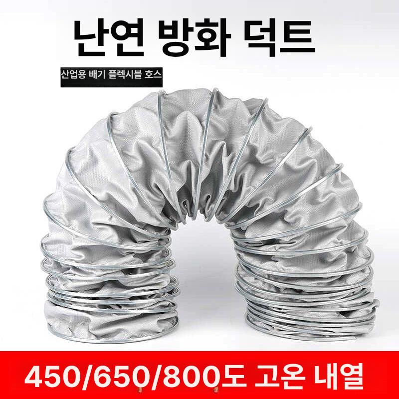 내열 고온 덕트 호스 환기 연통 난연 자바라 주름관 내열 450도 1m 80mm - 상세 이미지 3