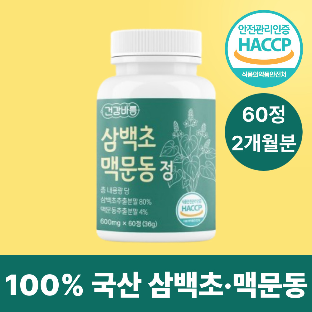 삼백초 100% 국산삼백초 맥문동 추출물 정 HACCP 도라지 생강 모과 60정, 1개 - 상품 이미지
