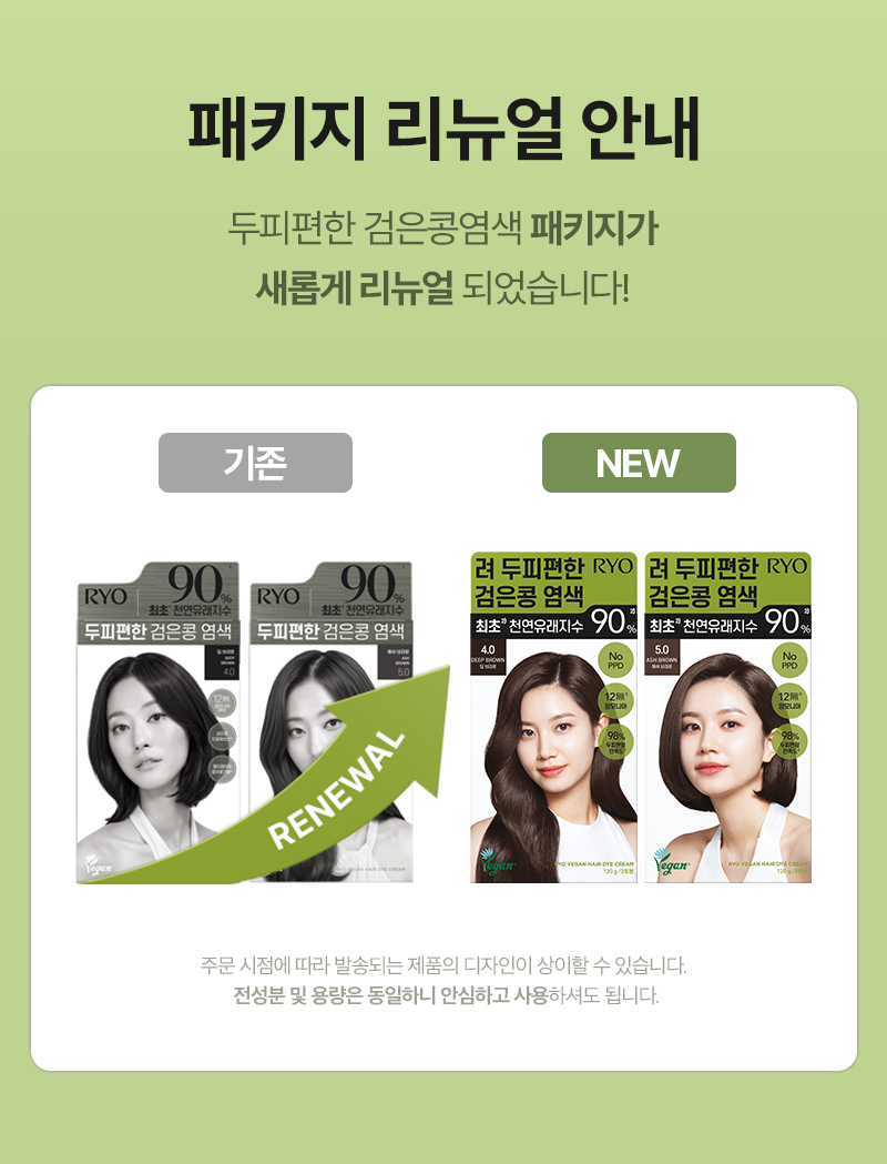 RYO Black Bean Scalp-Friendly Gray Hair Color - description 1