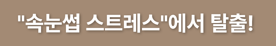 일루모이 노글루 속눈썹 간편 셀프 아이래쉬 탱컬래쉬 오가닉 66pcs - 상세 이미지 5