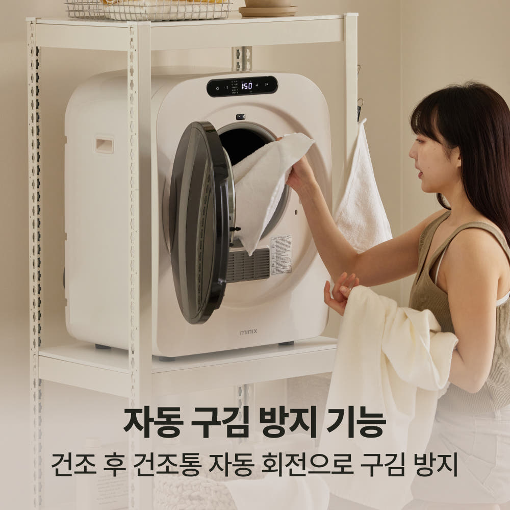 건조 완료된 수건 상태