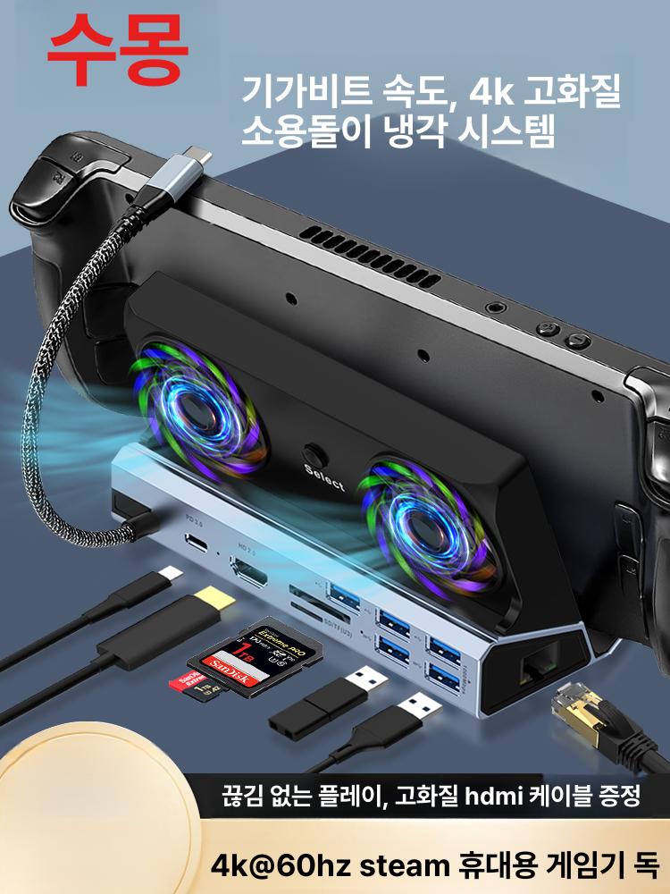 게이밍 멀티허브 스팀덱 스테이션 쿨링 데스크탑 충전 데크 확장 랜카드 엘라이 이더넷 - 상세 이미지 2