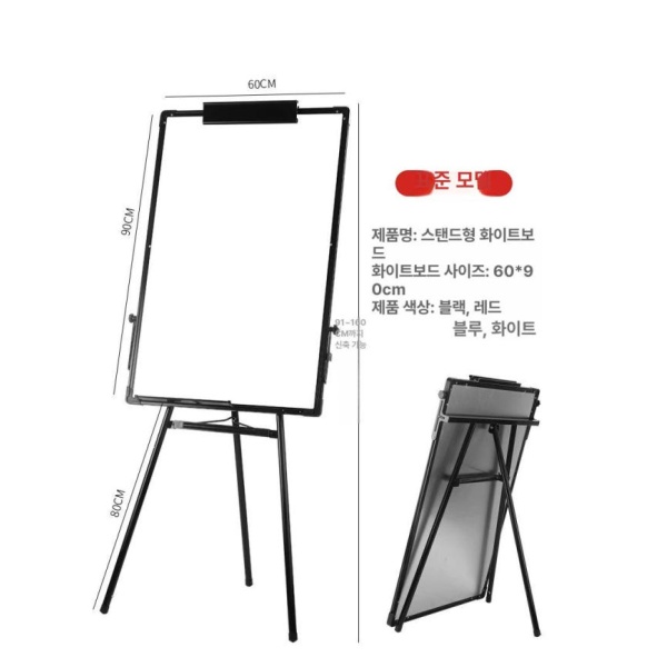 프리미엄 접이식 화이트보드 스탠딩 사무실 폴딩 메모 게시판 회의실 교육용 60 x 90 표준 블랙 프레임 화이트 58 x 81 옐로우 50매 - 상세 이미지 3
