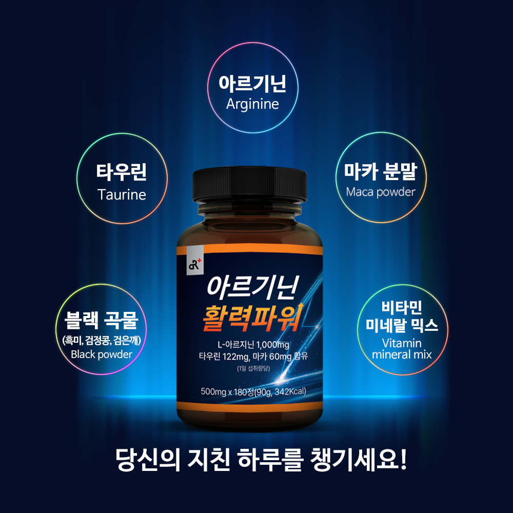 [1+1행사]  아르기닌 활력파워 180정, 2개 - 상세 이미지 5