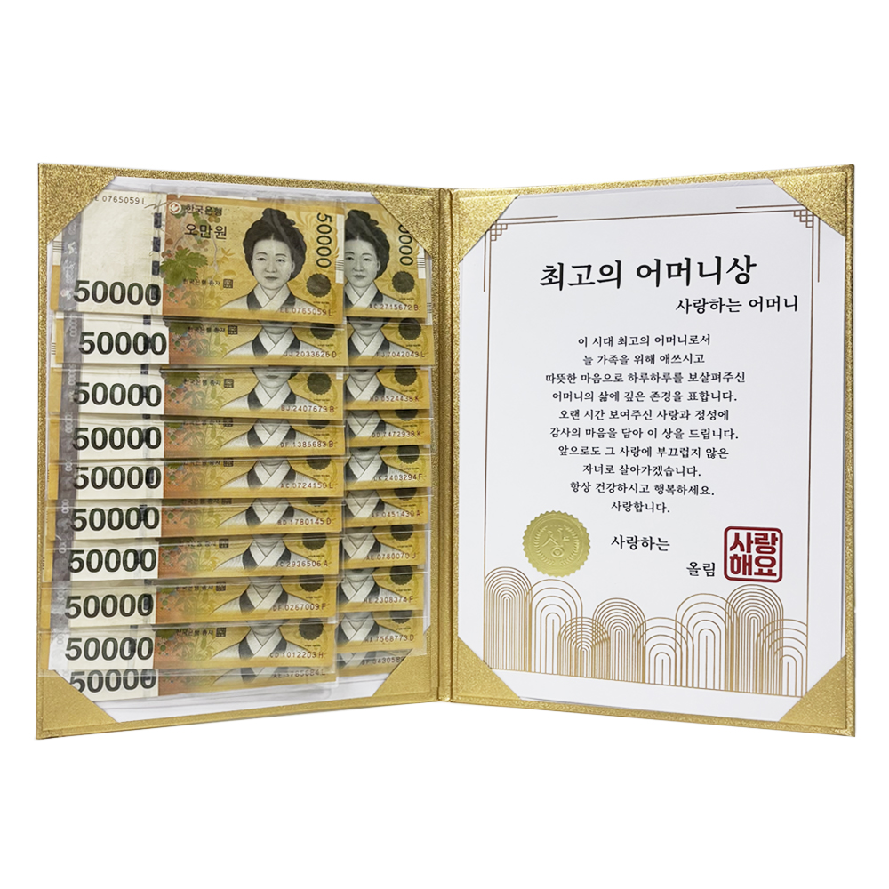 고운날 황금 용돈 상장 용돈 박스 환갑 부모님 현금 이벤트 - 상세 이미지 2