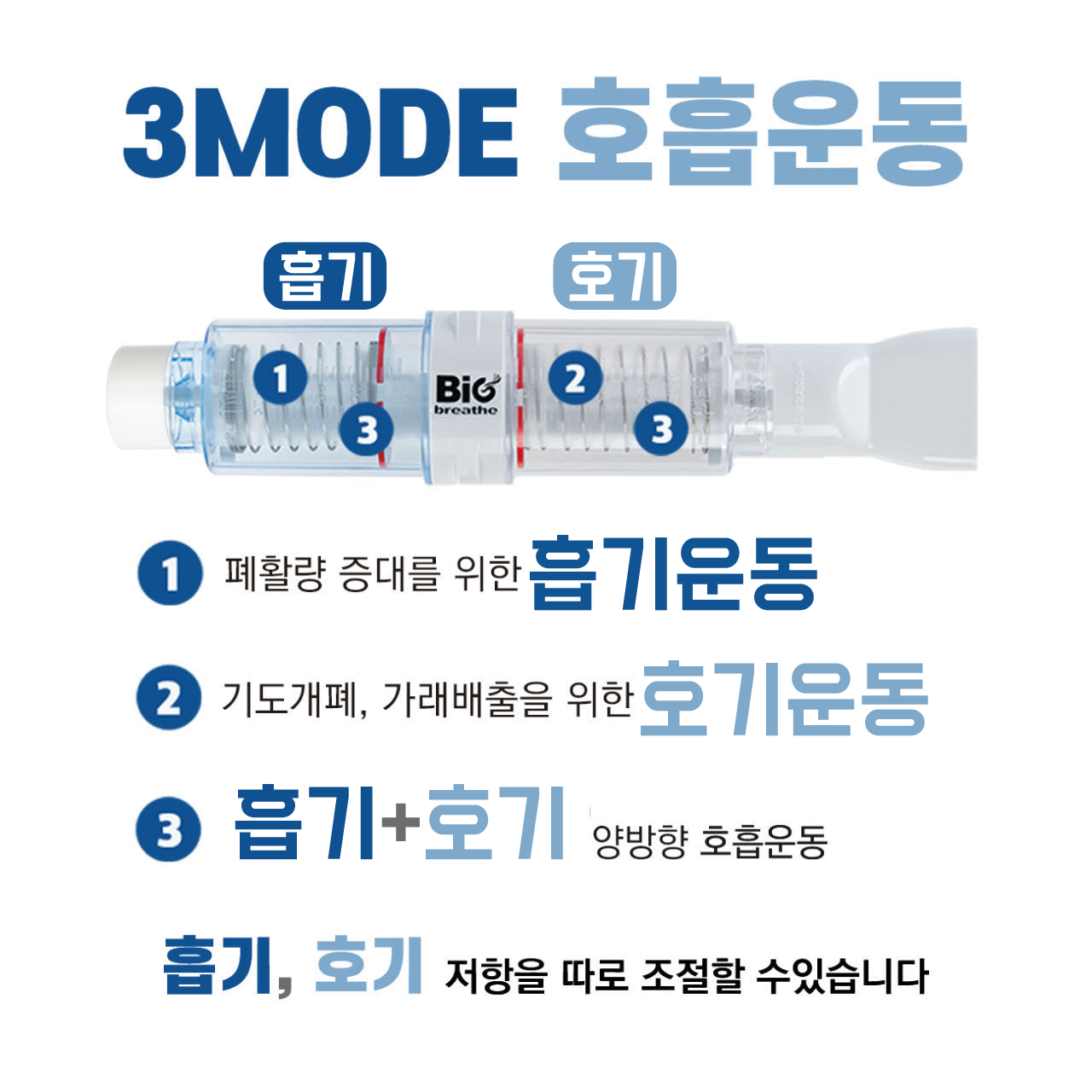 가정 재활·초보자 입문 폐활량 향상·호흡근 강화 필요 | IMT·PEP 동시 훈련으로 효율적 루틴 | Bigbreathe IMT/PEP | 마우스피스 포함 - 상세 이미지 5