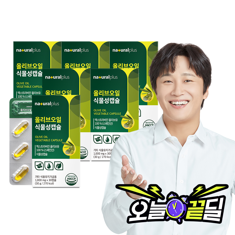 [슈퍼적립 10%] 내츄럴플러스 올리브오일 식물성캡슐 엑스트라버진 100% 스페인산 올리브유 30캡슐, 6개 상세 이미지 2