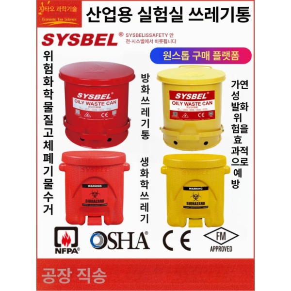 안전 산업용 옐로우 생화학 6gal 버킷 폐기물통 쓰레기통 인화성물질 수집통 100l 산알칼리 내성 레드 - 상세 이미지 2