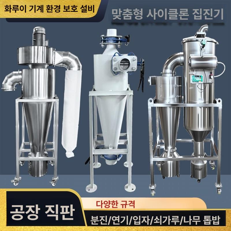 사이클론 집진기 목공용 산업 먼지 스테인리스 1.5kW 일체형 사이클론 필터 - 상세 이미지 3