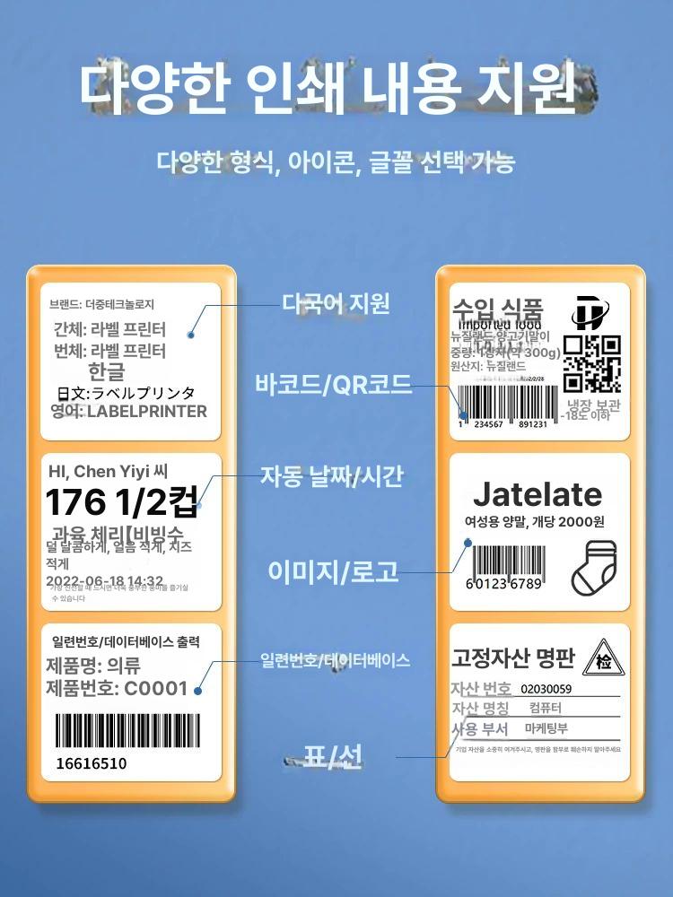 라벨프린터 라벨기 큐알코드 네임스티커기계 스티커프린터 P1 화이트 화이트 1롤 - 상세 이미지 4