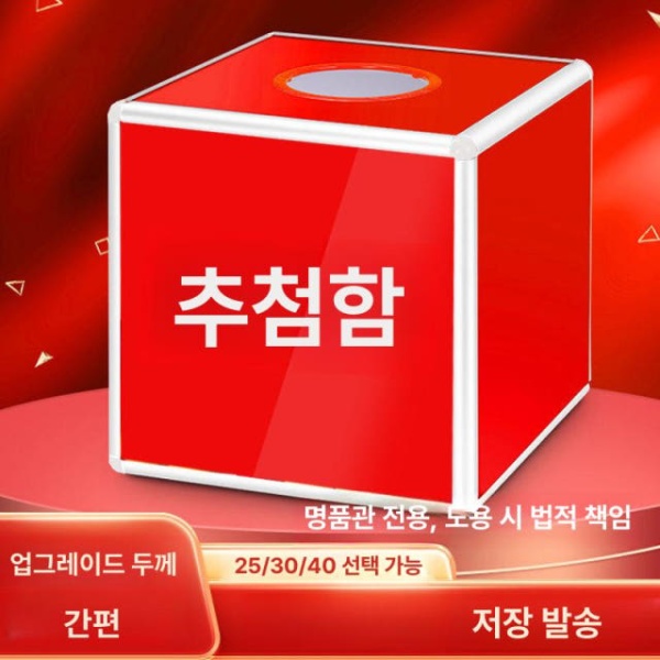 최고의 뽑기함 레크리에이션 응모함 웨딩 돌잔치 야유회용 합금 30cm 전면 레드 볼 없는 상자 혼합 색상 개방형 볼 20개 3.8cm - 상세 이미지 2
