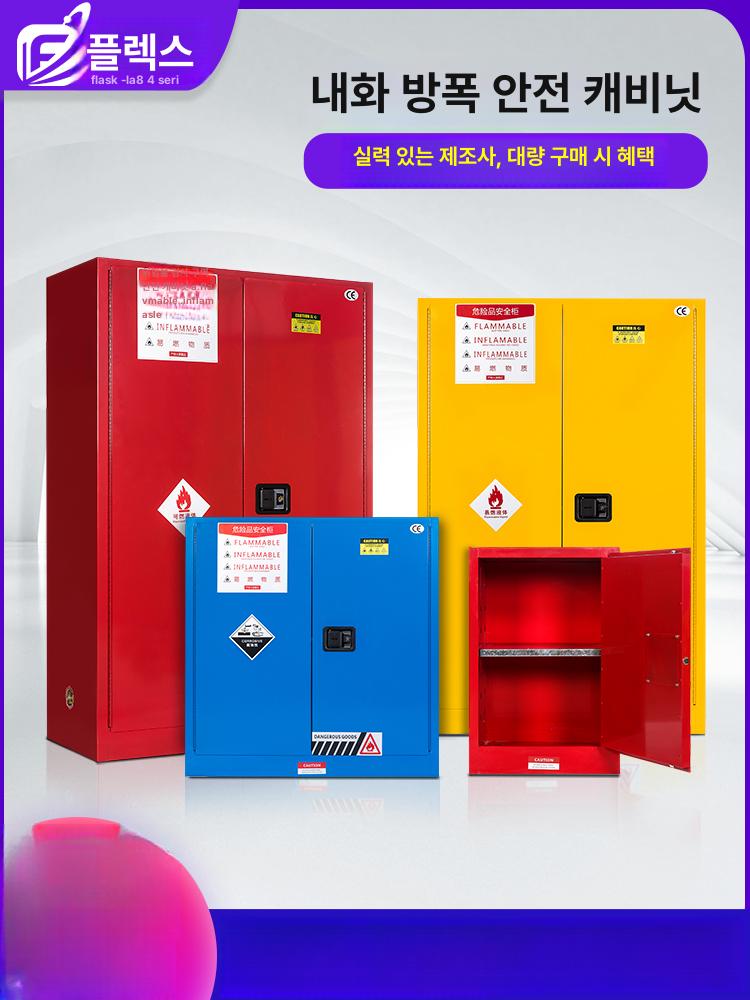 화학물질 안전 캐비넷 알코올 방폭 위험물 유해 캐비닛 60gal 5칸 - 상세 이미지 2