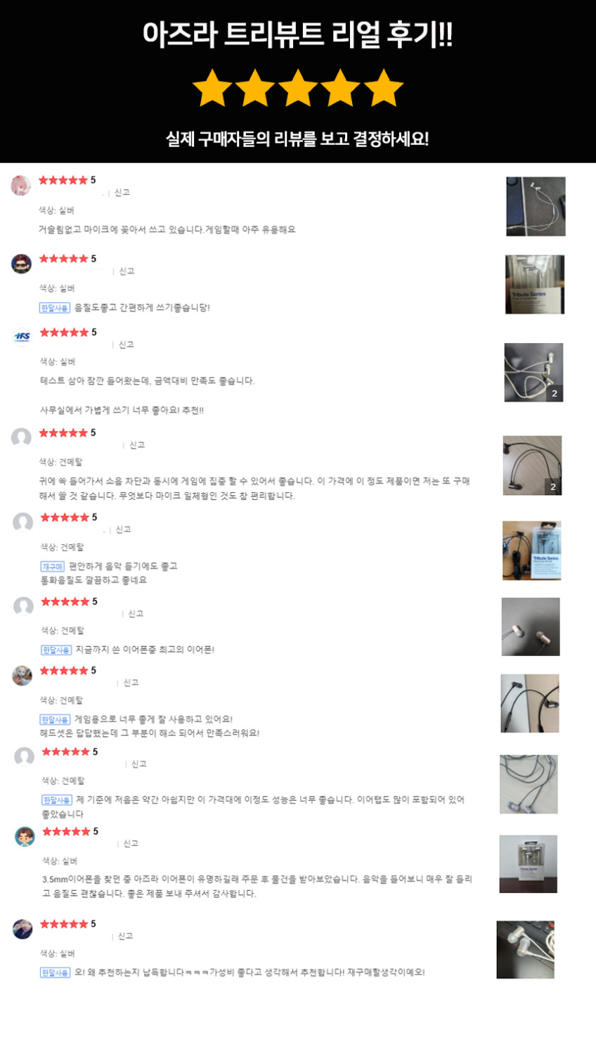 아즈라 트리뷰트 이어폰 AZT-300 게이밍 고품질 이어팁 판매처 상세 정보 이미지 2