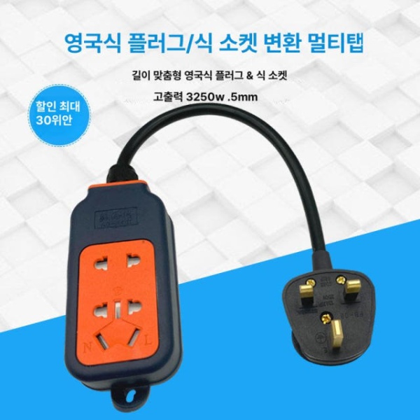최신형 중국가전 호환 7핀 2구 돼지코 어댑터 콘센트 변환 고출력 하얀색 0.3m 2구 7핀 0.3m - 상세 이미지 2