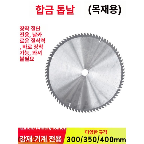 고성능 저속 절단기 강철 나무금속 컷팅 표준형 커터기 컷팅기 12인치 300 x 25.4 80 두꺼운 12인치 300 x 25.4 x 60 두 - 상세 이미지 2