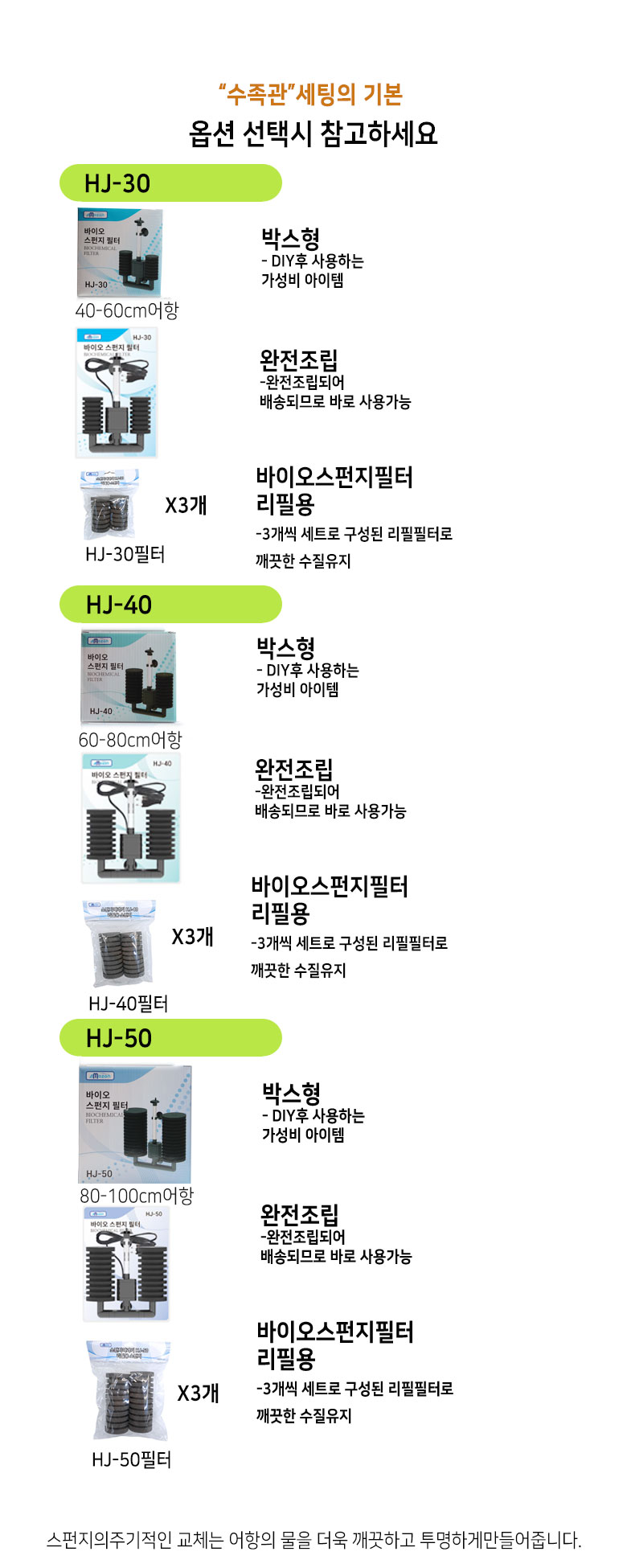 아마존 무소음모터 어항 일체형바이오스펀지필터 쌍기여과기 HJ-30/40/50 이미지 2