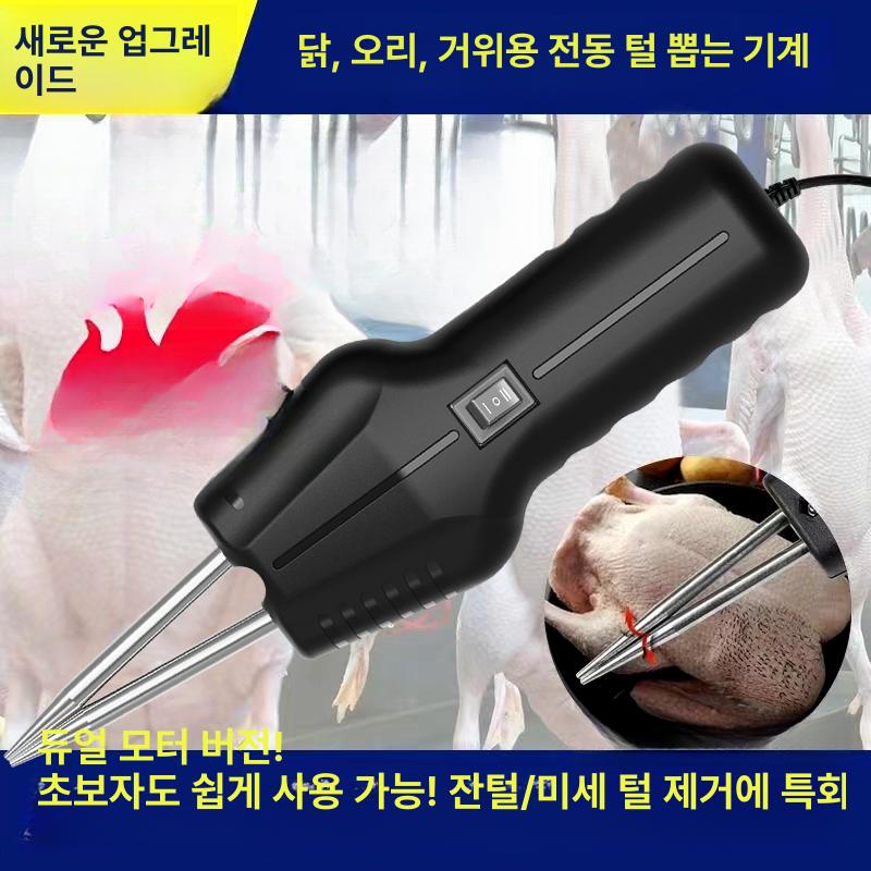 닭털 뽑기 가금류 거위 제거기 깃털 뽑는기계 750 고출력 플러그인 순동 듀얼 모터 - 상세 이미지 2