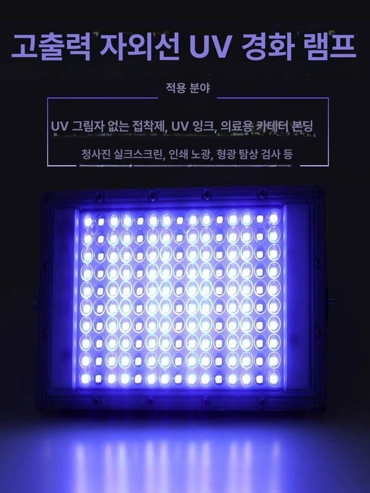 UV램프 경화 고출력 LED 업소용 잉크 비즈 UV 50W 기본 배선 행잉 케이블 포함 41-50W - 상세 이미지 5