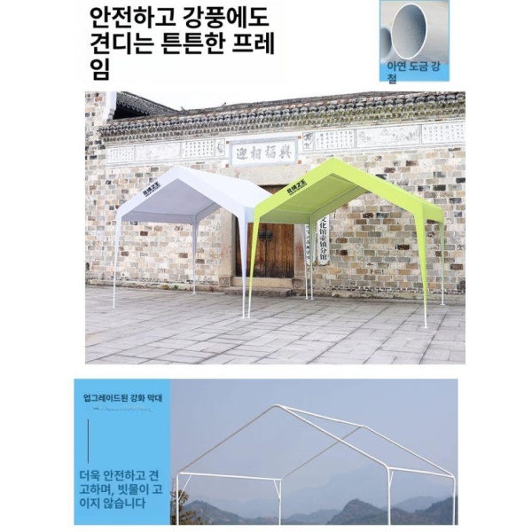프리미엄 이동식 자동차 주차장 캐노피 대형 비가림막 농막 3 x 3m 밀크옐로우 측면벽없음 2칸 2 x 2m 측면 벽 없음 - 상세 이미지 3