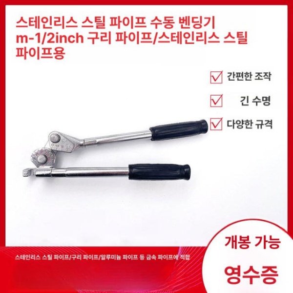 최강력 파이프 벤딩기 다목적 3mm 1 8 4mm 국내산 배관 절곡기 스테인레스 밴딩기 3mm 1 8 4mm 국내산 - 상세 이미지 2