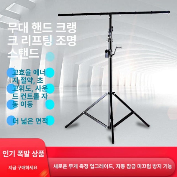 전문가용 방송 조명 삼각대 스탠드 무대 행사 걸이 3m 손잡이 크랭크 두꺼운 3m 표준 두꺼운 - 상세 이미지 3