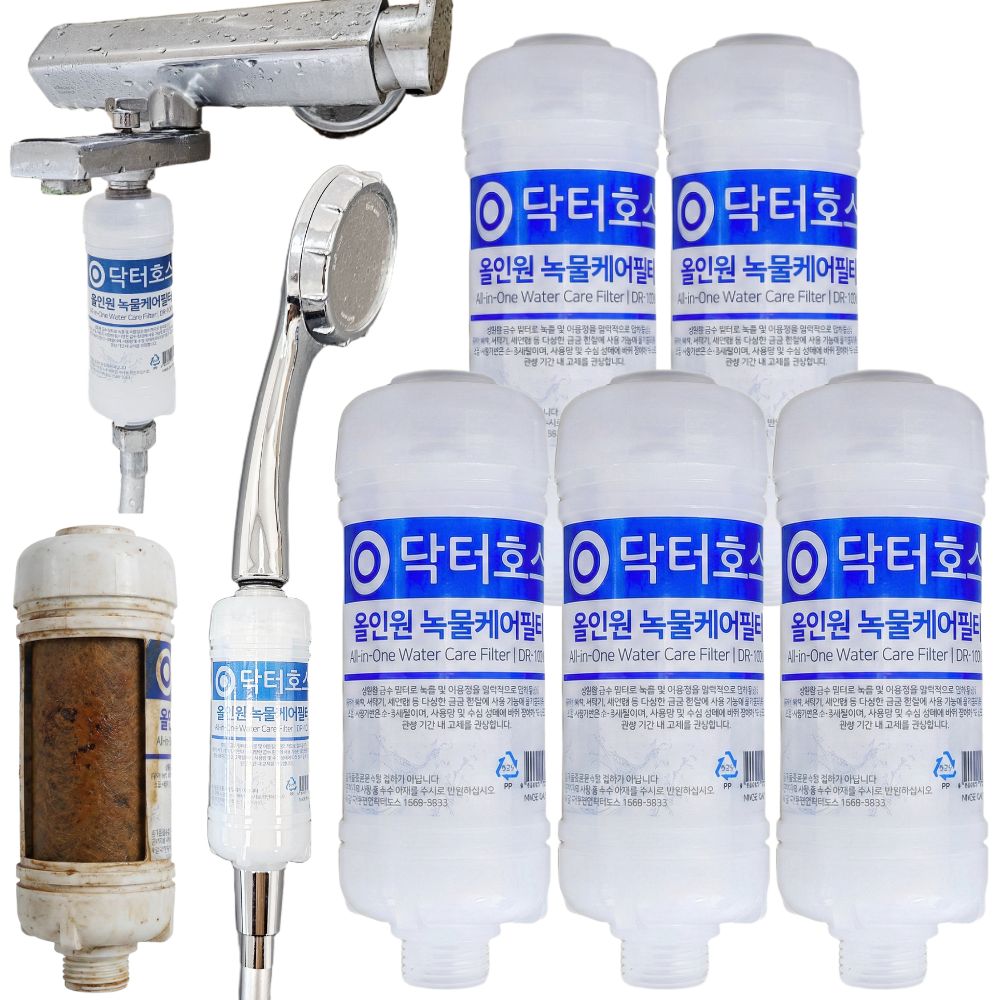닥터호스 국산 올인원 샤워기 샤워 수전 필터 여행용 세탁기 녹물 제거 제로 대용량 리필 5 - 상품 이미지