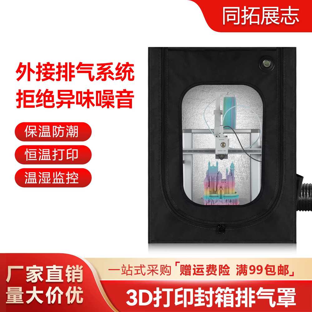 3D프린터 챔버 차폐 정화 포트 장치 배출 벤트 풀 A1 케이스 밀봉 키트 이미지 6