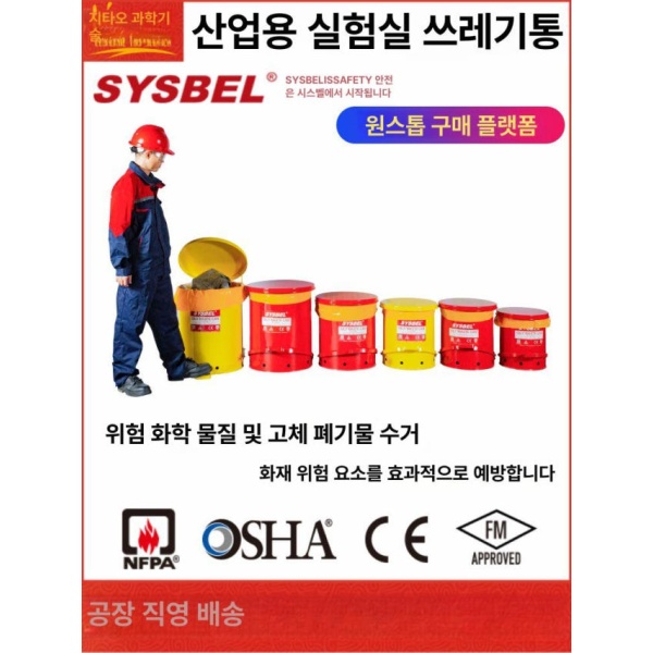 안전 산업용 옐로우 생화학 6gal 버킷 폐기물통 쓰레기통 인화성물질 수집통 100l 산알칼리 내성 레드 - 상세 이미지 4