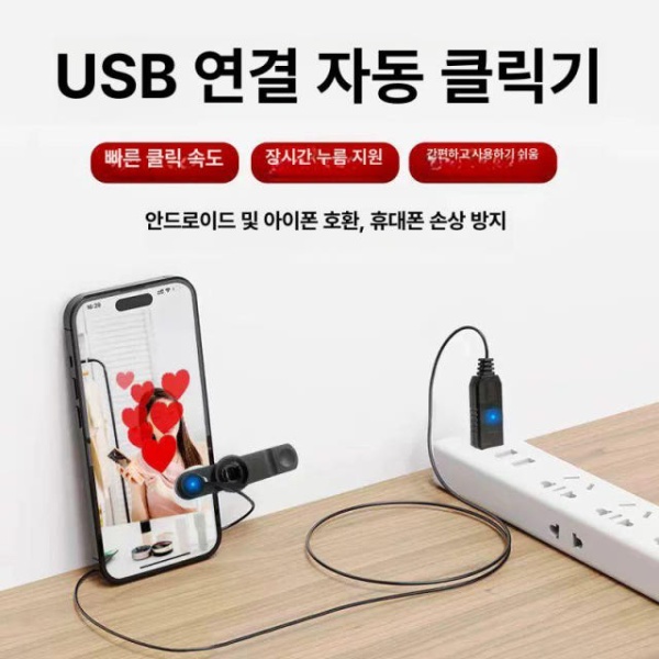 최신형 오토 클리커 휴대폰 자동클릭기 매크로 클릭기 링커 무음 V1D 경제형 소형 배터리 프리사이즈 USB 플러그인 고정속도 1초 10회 프리사이즈 - 상세 이미지 4