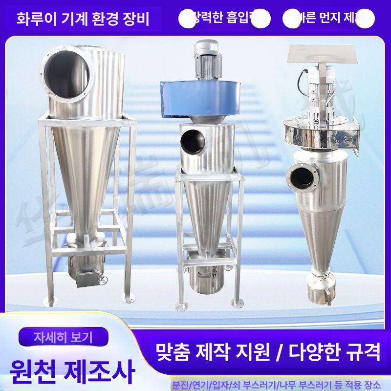 사이클론 집진기 목공용 산업 먼지 스테인리스 1.5kW 일체형 사이클론 필터 - 상세 이미지 4
