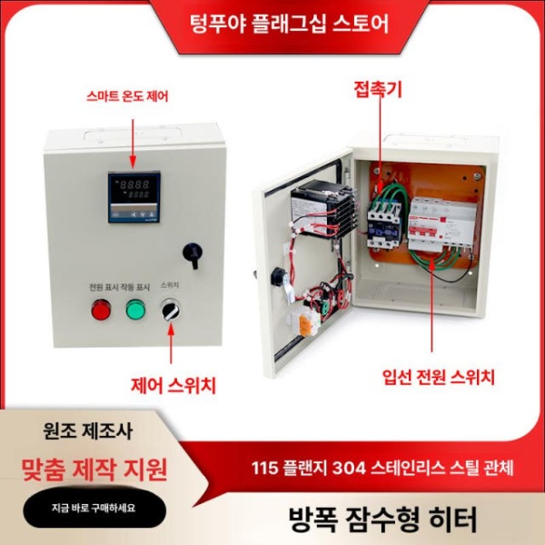 고효율 수중용 막대형 보일러 히터 가열용 열선 온수봉 물탱크 220V 3kW 220V 3kW - 상세 이미지 4