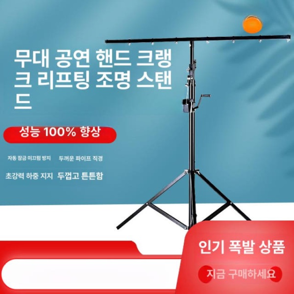전문가용 방송 조명 삼각대 스탠드 무대 행사 걸이 3m 손잡이 크랭크 두꺼운 3m 표준 두꺼운 - 상세 이미지 4
