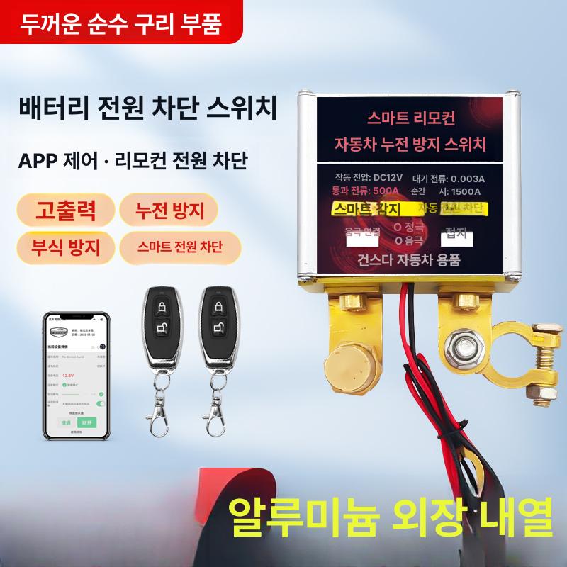 자동차 무선 킬스위치 12V 마그네틱 방전 원격 제어 고출력 비자동 전원 차단 + 충전식 - 상세 이미지 2