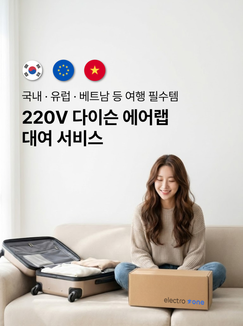 220V 다이슨 에어랩 컴플리트 신형 대여 국내 체험 유럽 동남아 1일 렌탈 판매처 상세 정보 이미지 3