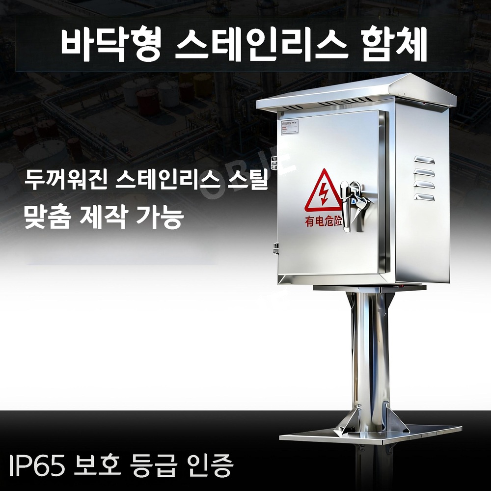 분전함 야외 방수 철제 스테인리스 배전함 바닥형 주택용 두꺼비집 - 상세 이미지 2
