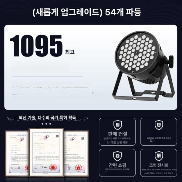 전문가용 무대 리모콘 행사 표준형 54개 풀컬러 파 리모컨 웨딩 연회홀 야외용 교회 특수 54개 3W 화이트 커스텀 - 상세 이미지 5
