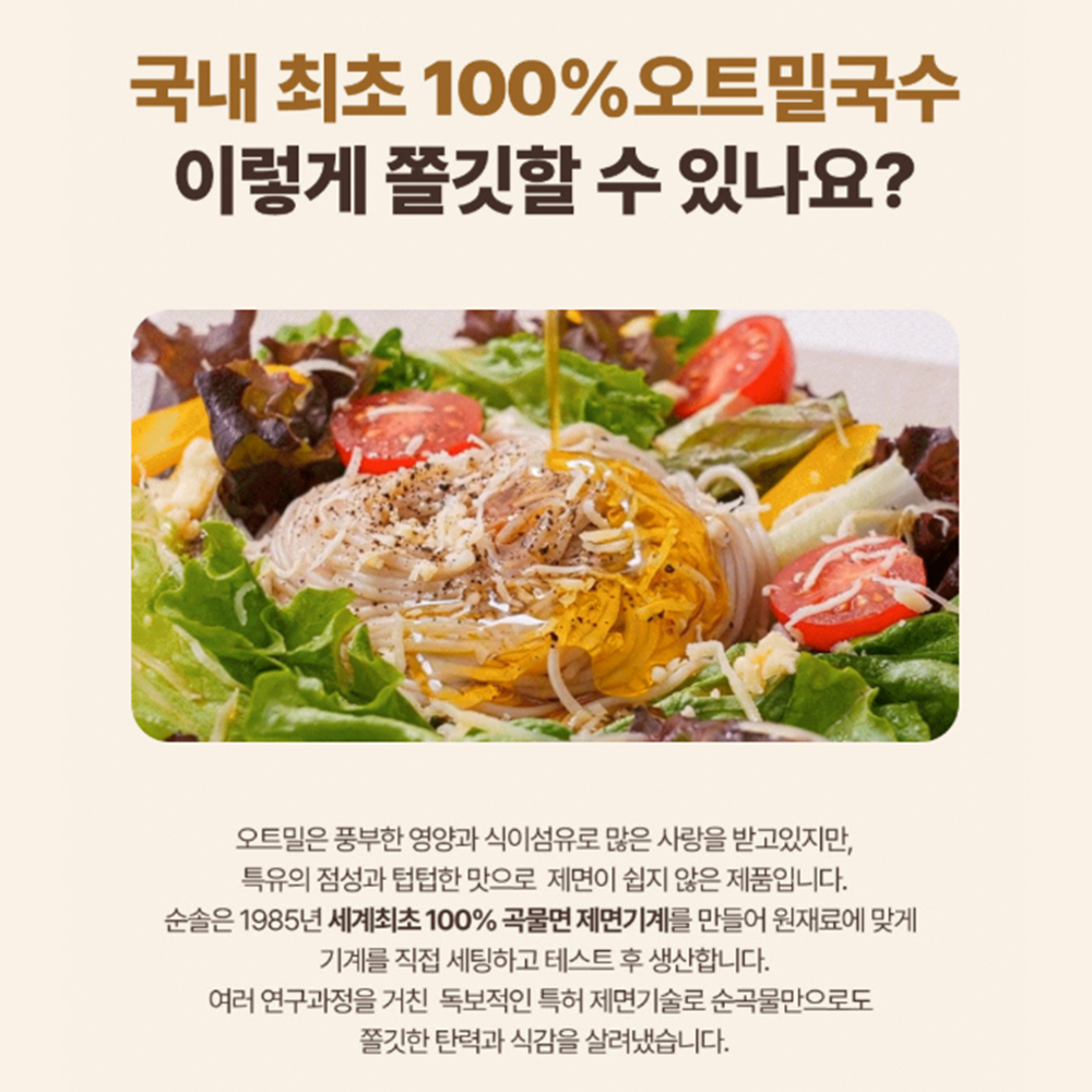 순솔 오트밀 국수 면 밀가루없는 식단면 1kg 100gx10봉 이미지 2