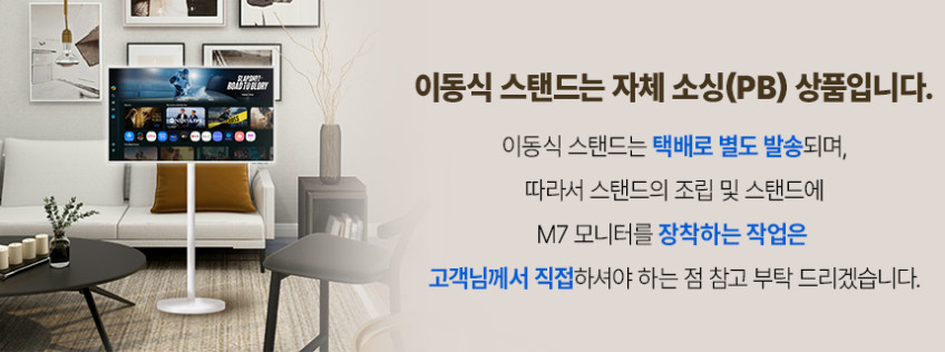 스마트모니터 무빙 이동식 스탠드 화이트 107.9cm 거치대 판매처 상세 정보 이미지 2