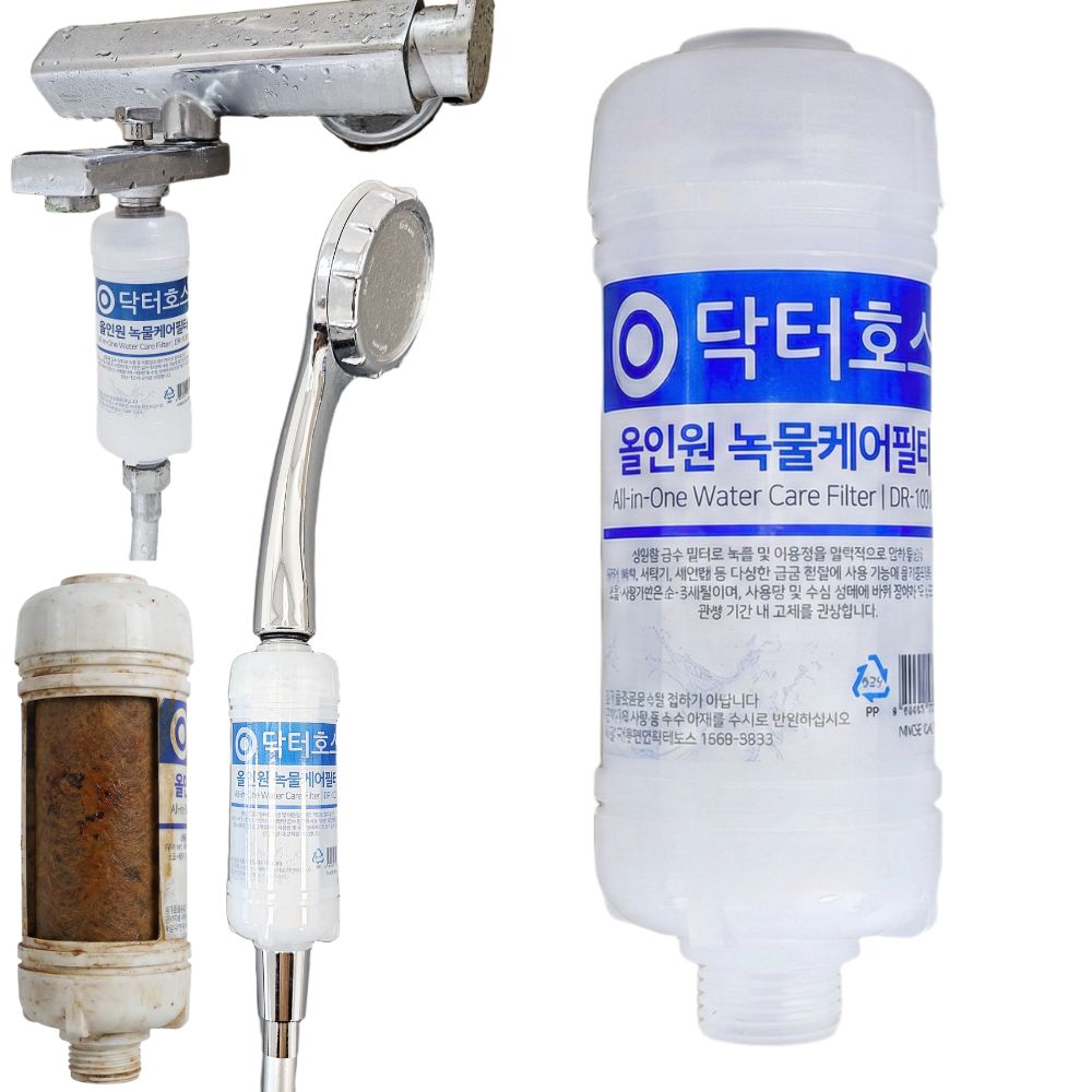 닥터호스 국산 올인원 샤워기 샤워 수전 필터 여행용 세탁기 녹물 제거 제로 대용량 리필 1 - 상품 이미지