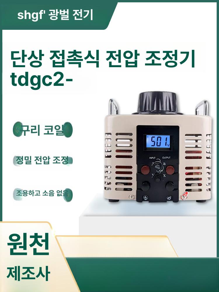 전압 조정기 가변 교류 0 변압기 도란스 슬라이닥스 TDGC2-2KVA LCD 격리 0-300V - 상세 이미지 4